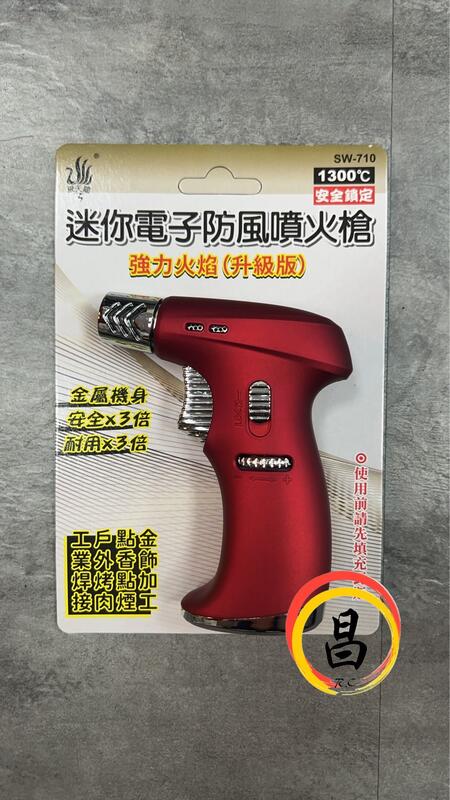日昌五金 含稅 SW-710 飛天鵝 迷你電子防風噴火槍 防風 火雞瓦斯 噴火槍 瓦斯噴燈 強力火焰(升級版):圖片 2