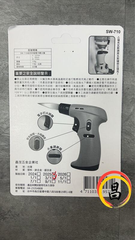 日昌五金 含稅 SW-710 飛天鵝 迷你電子防風噴火槍 防風 火雞瓦斯 噴火槍 瓦斯噴燈 強力火焰(升級版):圖片 3