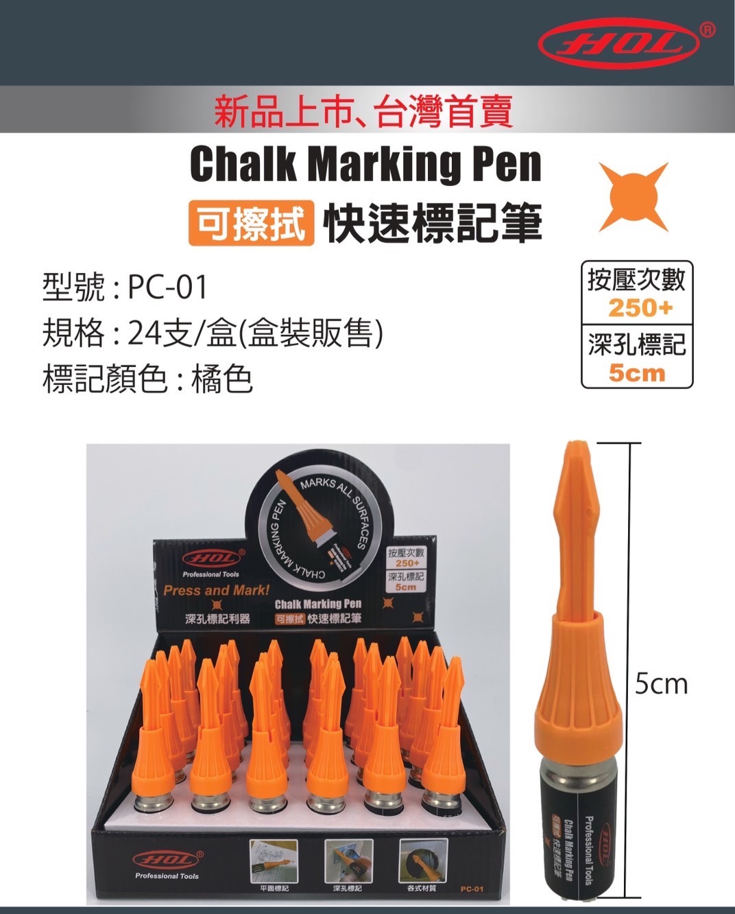 日昌五金 含稅 PC-01 快速標記筆 標記筆 可擦拭 單支