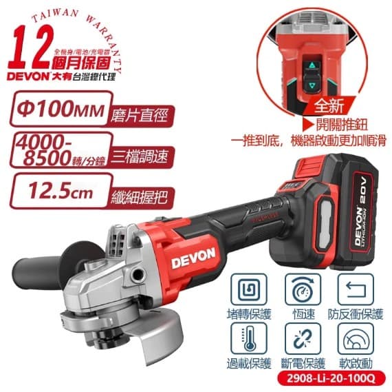 日昌五金 含稅 大有DEVON 4英吋 2908-Li-20-100Q 砂輪機 TS認證 細柄砂輪機 研磨機 切斷機:圖片 2