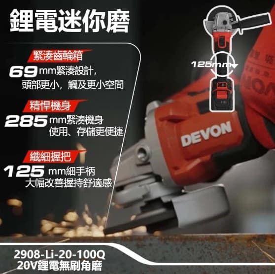日昌五金 含稅 大有DEVON 4英吋 2908-Li-20-100Q 砂輪機 TS認證 細柄砂輪機 研磨機 切斷機:圖片 4