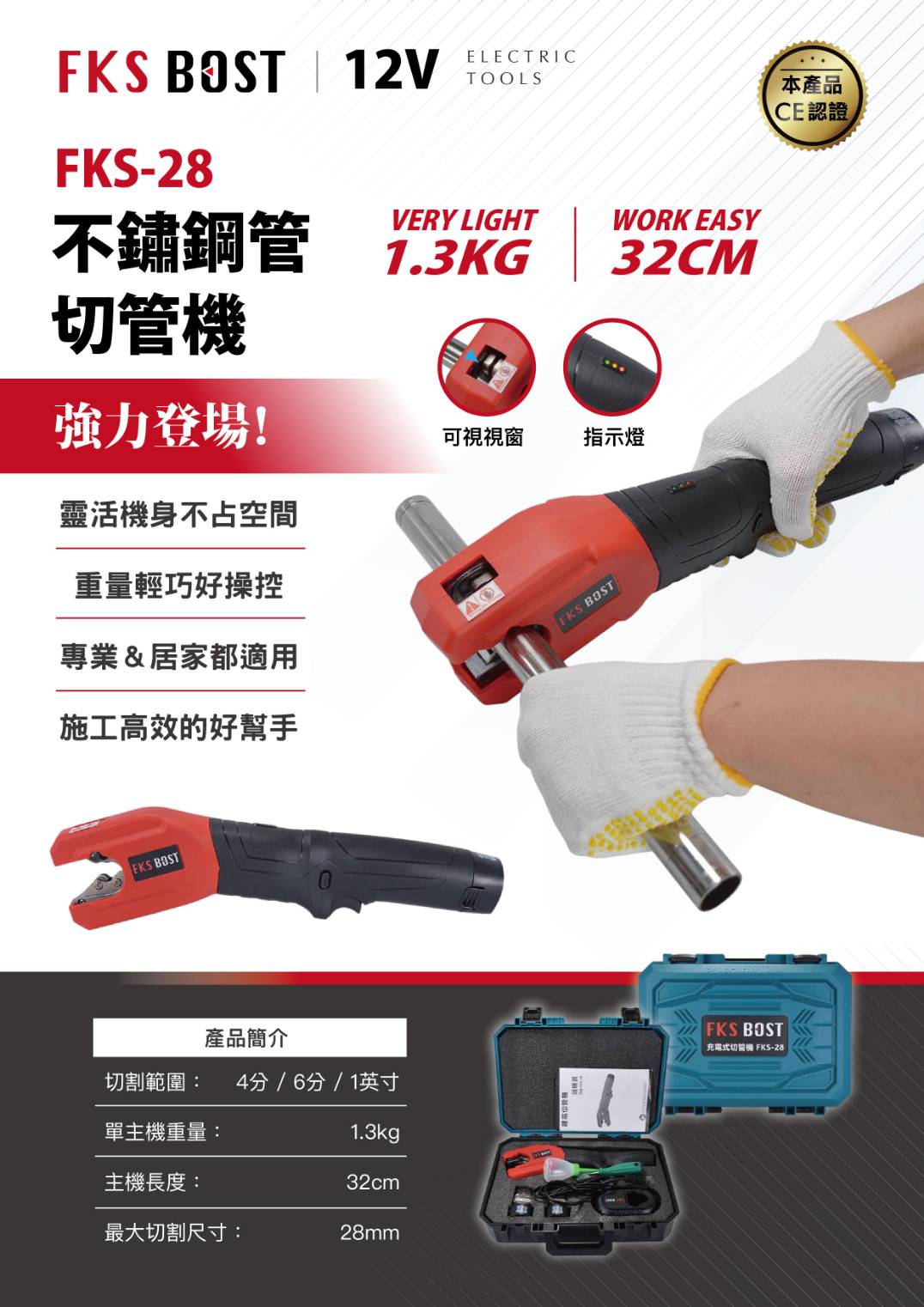 日昌五金 含稅 FKS BOST FKS-28 12V 切不鏽鋼管機 切管機 白鐵管切斷機 金屬切斷機