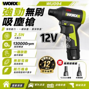 日昌五金 含稅 威克士 WU094 無刷 吹塵槍 12V 吹風 鼓風機 迷你 吹塵槍 暴力風扇 WORX WU094
