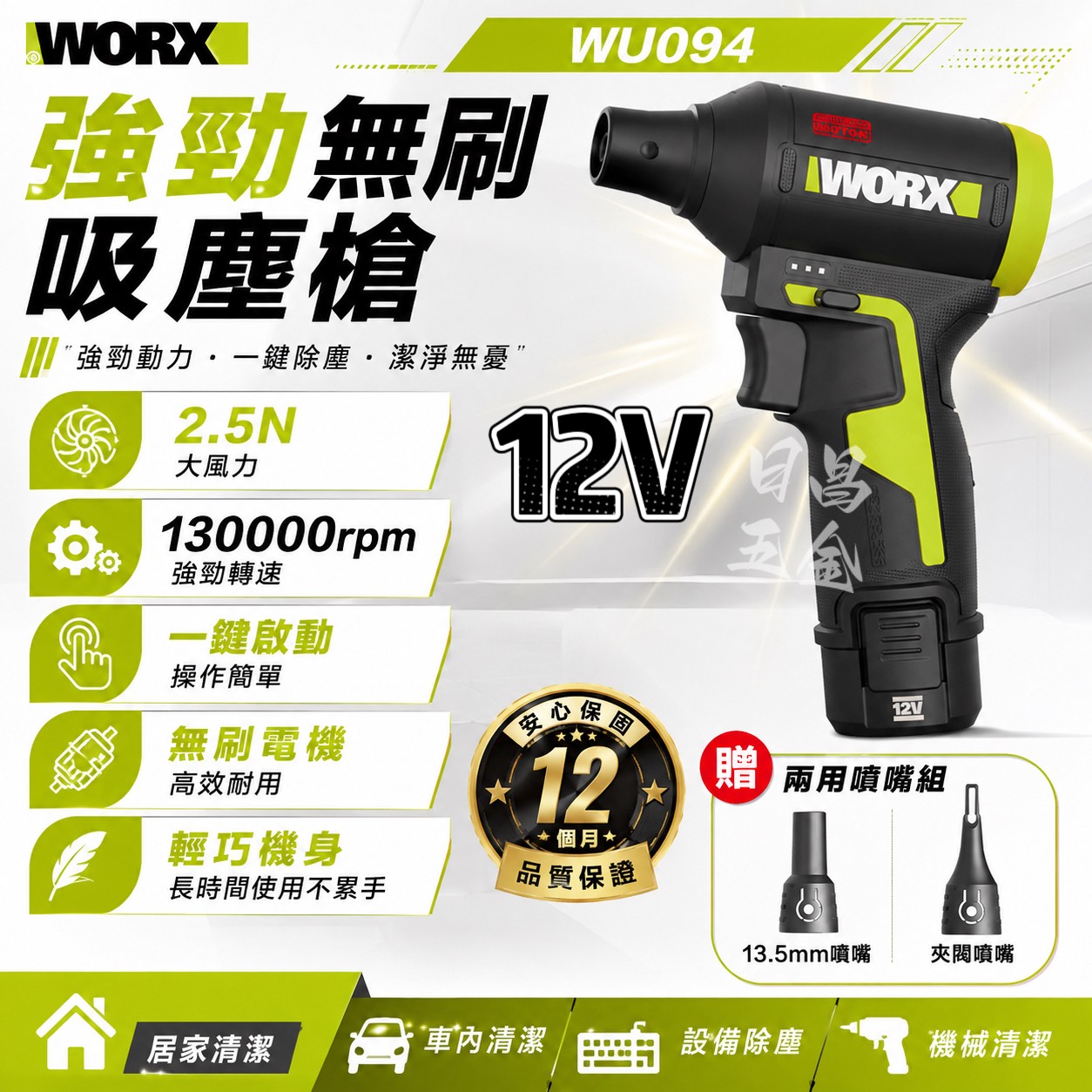 日昌五金 含稅 威克士 WU094 無刷 吹塵槍 12V 吹風 鼓風機 迷你 吹塵槍 暴力風扇 WORX WU094
