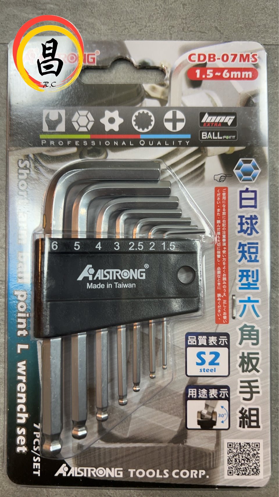日昌五金 含稅 ALSTRONG CDB-07MS S-2 白球短型六角板手 7支組:圖片 2