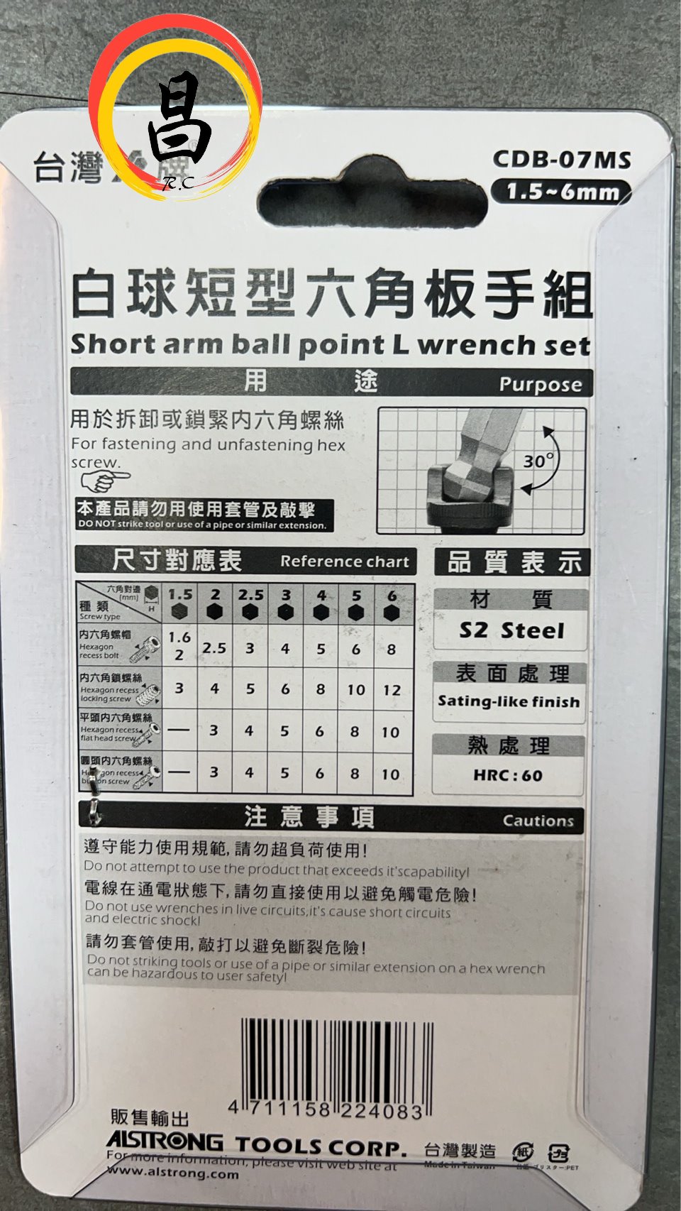 日昌五金 含稅 ALSTRONG CDB-07MS S-2 白球短型六角板手 7支組:圖片 3