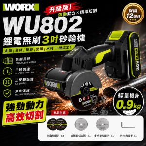 含稅 威克士 WU802 多功能切割鋸 3吋 電動角 磨 機 無刷 磨 光 機 迷你切割機 切割鋸機