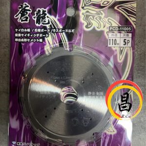 黑手專賣店 含稅 蒼龍 鋸片 PCD-11005 矽酸鈣板專用 靜音 制振 110mm*1.8mm*20mm*5p