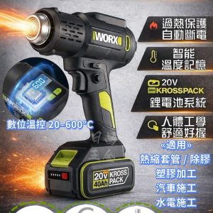 含稅 威克士 WU040 鋰電熱風槍 20V 無線 智能溫度記憶功能 水電工程 弱電工程 木工貼皮 貼膜