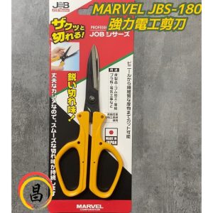 含稅 MARVEL 強力電工剪刀 JBS-180 高碳鋼材質 日本製 JOB MASTER 全長180mm
