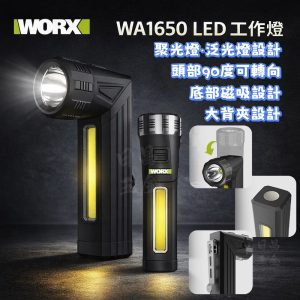 含稅 WORX 威克士 WA1650 LED 強光手電筒 4V LED燈 手電筒 工作燈 泛光燈