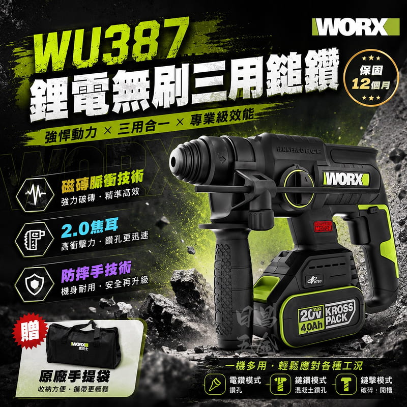 含稅 WORX 威克士 WU387 無刷鎚鑽 免出力 鋰電 鎚鑽 20V 衝擊電鑽 陀螺儀 防扭 電錘 電鎬