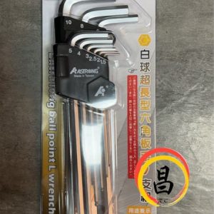 黑手專賣店 含稅 ALSTRONG CDB-200 加長型 球型超長白金六角板手組 9支組 球型