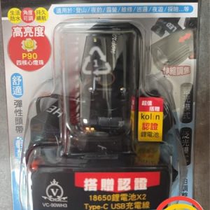 含稅 4核芯P90 可調焦LED強光頭燈 頭燈 VC-90WH3 附贈工程帽固定掛勾