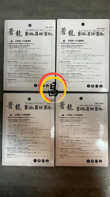 黑手專賣店 含稅 蒼龍 鋸片 TBA-10540 TBS-10520 TBM-10540 TBW-10540:圖片 2