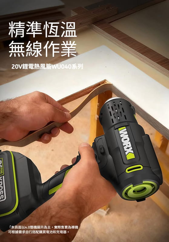 含稅 威克士 WU040 鋰電熱風槍 20V 無線 智能溫度記憶功能 水電工程 弱電工程 木工貼皮 貼膜:圖片 6