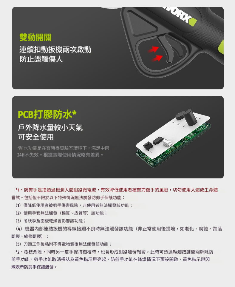 含稅 WORX 威克士 WU571 鋰電修枝剪 20V 電動剪刀 電動剪 修枝剪 樹枝剪 園藝剪刀:圖片 8