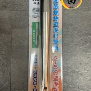黑手專賣店 含稅 膨脹螺絲壁虎打擊器 (2-5分通用) 4溝 CK-425