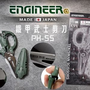 含稅 日本製 Engineer 工程師 PH-55 鐵甲武士剪刀 鐵腕剪刀 工業剪刀 省力剪刀 電工剪刀