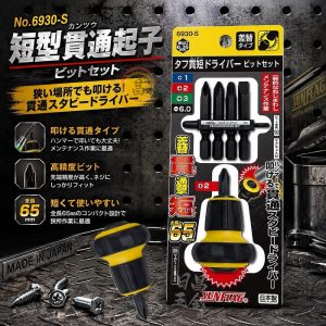 黑手專賣店 含稅 SUNFLAG 新龜 日本製 極短型貫通替换起子组 6930-S 短型貫通 堅韌短桿 十字 65mm