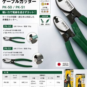 黑手專賣店 含稅 日本製 ENGINEER 電纜鉗 PK-50 PK-51 兩用 可剝可剪 軟質電線用 斷面平整