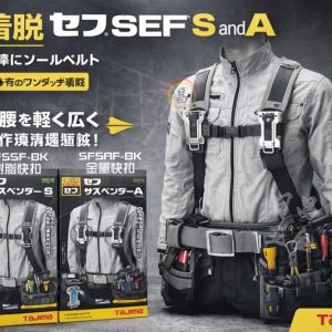 含稅 田島 TAJIMA 安全背帶 工作吊帶 安全吊帶 均碼 SFSAF-BK SFSSF-BK 附快扣 鋁製 樹脂