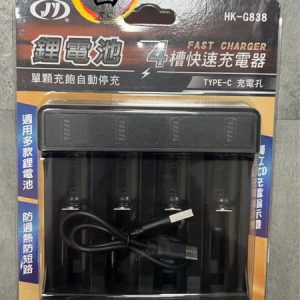 黑手專賣 含稅 四槽鋰電池快速充電器 TYPE-C HK-G838