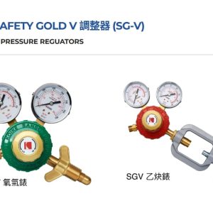 含稅 日本小池 SAFETY GOLD V 調整器 (SG-V) 氧氣錶 氧氣調整器 乙炔錶 乙炔調整器 氧氣 乙炔