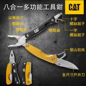 日昌五金 含稅 Cat 專業工具 8合1 多功能鉗, 多用途工具鉗, 露營登山工具 - 980028