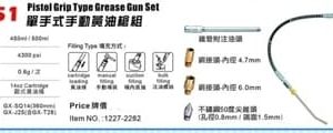 日昌五金 含稅 WIGA GX-451 單手式手動黃油槍組 GX451