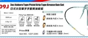 日昌五金 含稅 WIGA GX-409J 日式小型單手手動黃油槍組 GX409J