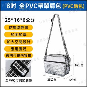 黑手專賣店 含稅 透明網格斜背無塵包 無塵室專用 無塵背 加厚 背袋 側背包 無塵工具包 無塵包 透明袋 透明包斜背包
