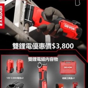 黑手專賣 附發票 Devon大有 5771-Li-12 12V無刷直角衝擊起子機 螺絲批 起子機 板手機 90度起子機