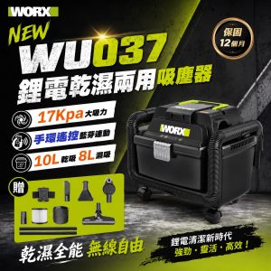 含稅 威克士 WU037 乾濕兩用吸塵器 工地 裝修 居家 工業用 兩用吸塵器 WU036升級
