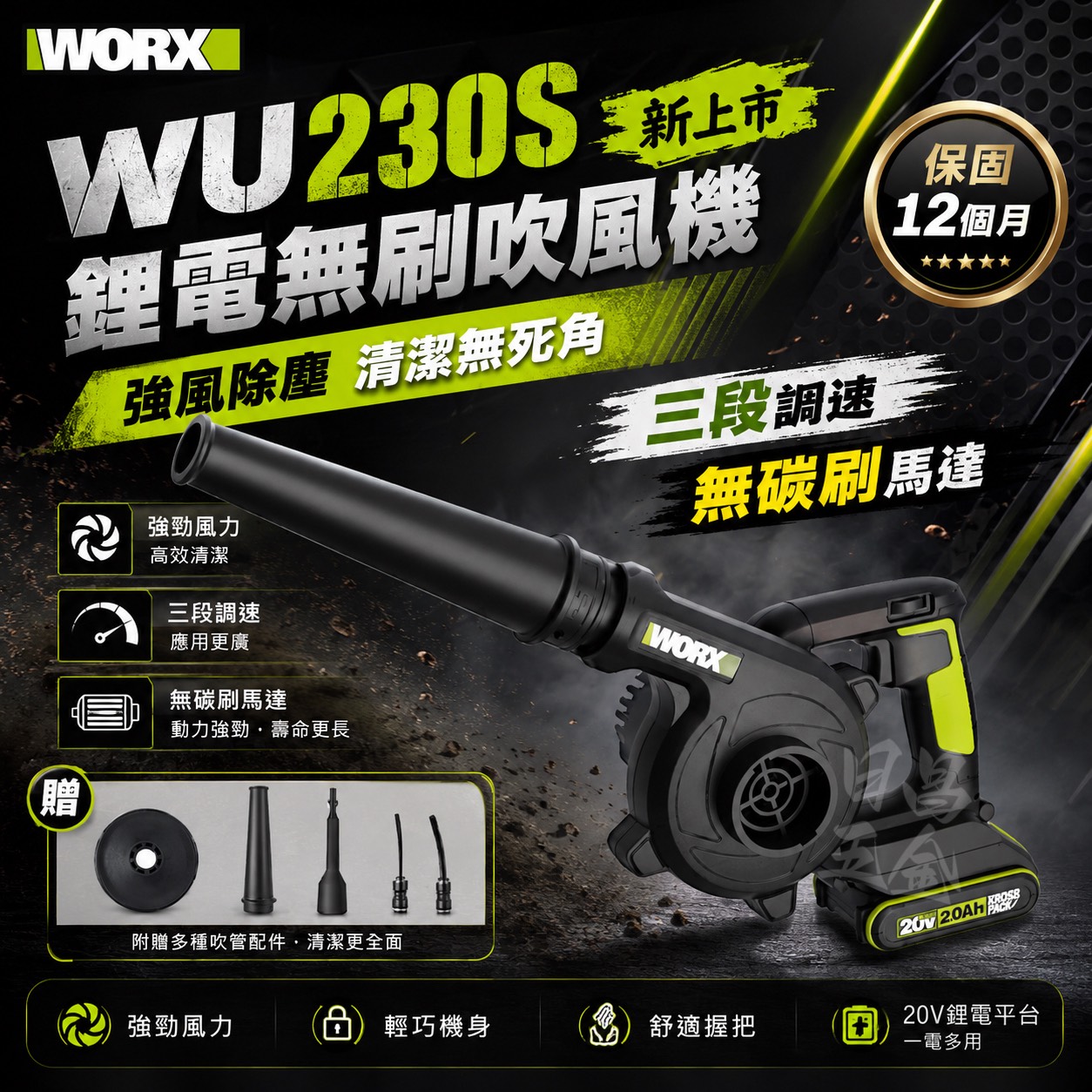 含稅 威克士 WU230S 無刷吹風機 WU230升級無刷 鼓風機 吹塵 3檔可調速 無碳刷馬達
