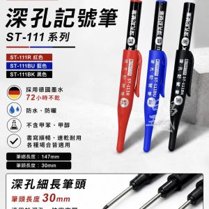 含稅 KOMOTA 古本 多色 ST-111系列 紅 / 黑 / 藍 色 深孔記號筆 2.8mm 德國墨水 72小時不乾