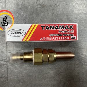 日昌五金 附發票 日本 老田中 TANAMAX 一盒10顆 A切 切斷火口 1號.2號.3 號