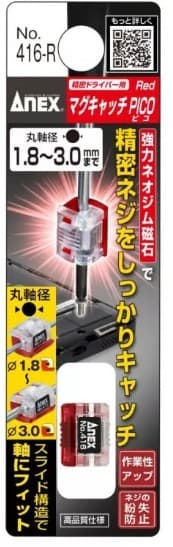 日昌五金 含稅 ANEX 416-R 精密螺絲起子磁吸器 防止螺絲掉落