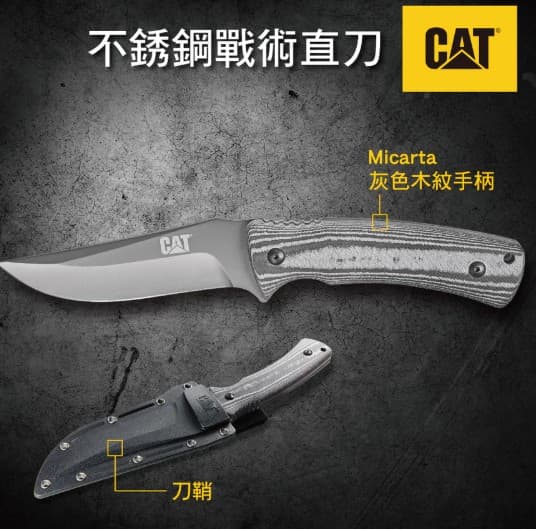 日昌五金 含稅 Cat 專業工具 戰術直刀 Micarta灰色木紋手炳 附贈隨身刀鞘 露營工具 防身刀 23公分長