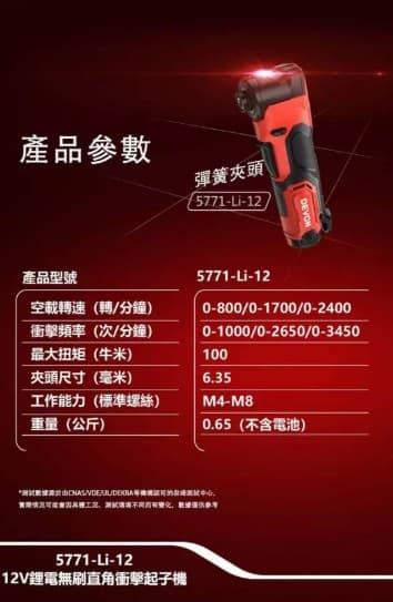 黑手專賣 附發票 Devon大有 5771-Li-12 12V無刷直角衝擊起子機 螺絲批 起子機 板手機 90度起子機:圖片 3