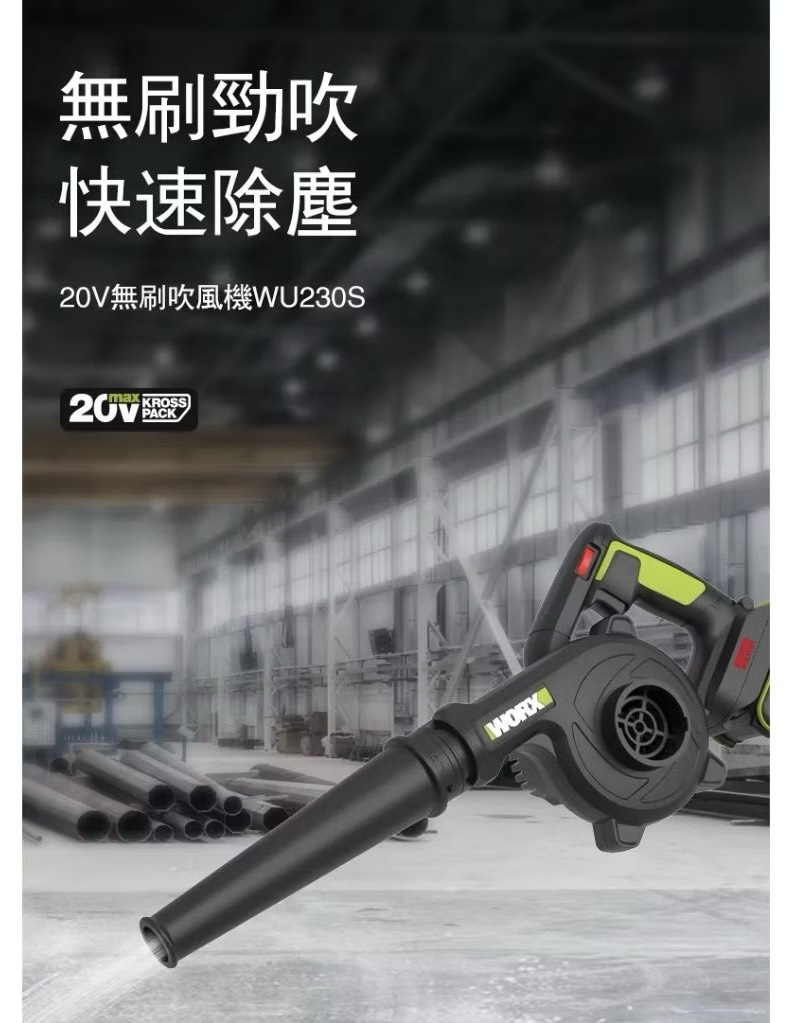 含稅 威克士 WU230S 無刷吹風機 WU230升級無刷 鼓風機 吹塵 3檔可調速 無碳刷馬達:圖片 3