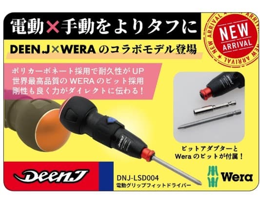 黑手專賣 含稅 DEEN.J WERA 3.6V 電動螺絲起子 附起子頭 DNJ-LSD004:圖片 4