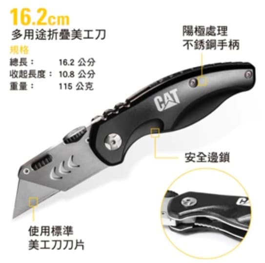 日昌五金 含稅 Cat 專業工具 【3件組】多功能工具組 多功能工具 折疊美工刀 LED手電筒:圖片 4