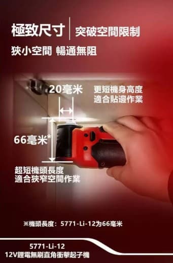 黑手專賣 附發票 Devon大有 5771-Li-12 12V無刷直角衝擊起子機 螺絲批 起子機 板手機 90度起子機:圖片 7