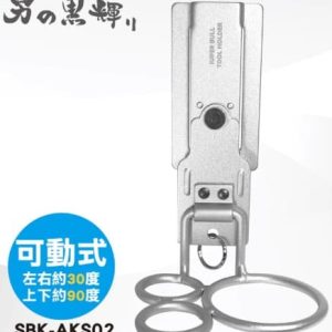 日昌五金 含稅 日本 超輕量鋁合金掛勾-可動式三用鐵鎚架(M-3H) (SBK-AKS02)