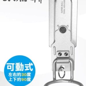 日昌五金 含稅 日本 超輕量鋁合金掛勾-可動式單孔鐵鎚架 (M-1H) SBK-AKS01 鐵鎚架