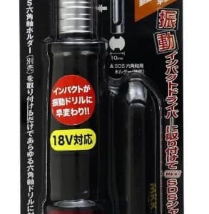日昌五金 含稅 日本原裝 MKK 電動起子衝擊式轉接頭 (6.35mm轉四溝) SDS-2 轉接頭