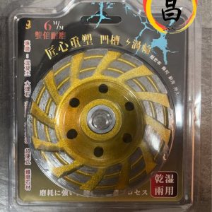 黑手專賣店 含稅 4" 鑽石磨盤(雙凹槽型) 6mm 加厚款 磨盤 乾濕二用
