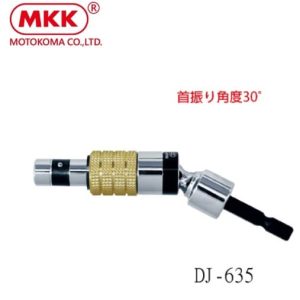 日昌五金 含稅 日本原裝 MKK 電動起子可搖式轉接頭 DJ-635