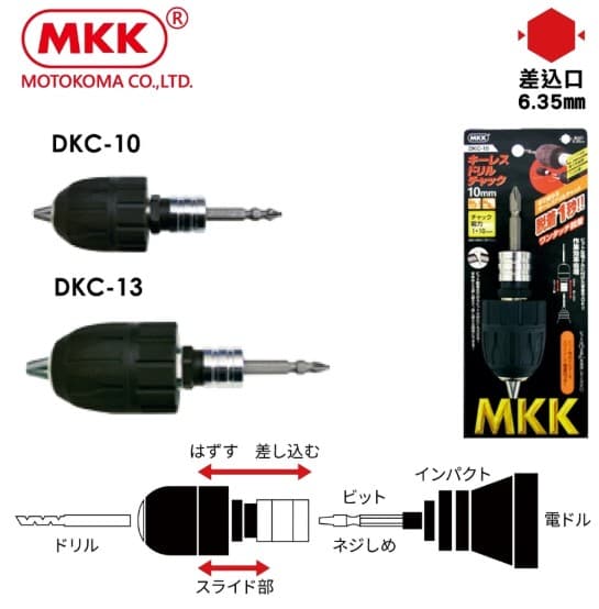 日昌五金 含稅 日本原裝 MKK 快速轉接頭 DKC-10 6.35mm六角頭轉9.5mm DKC-13 6.35m